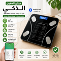 ميزان الدهون الذكي