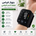 🩺 جهاز قياس ضغط الدم الإلكتروني