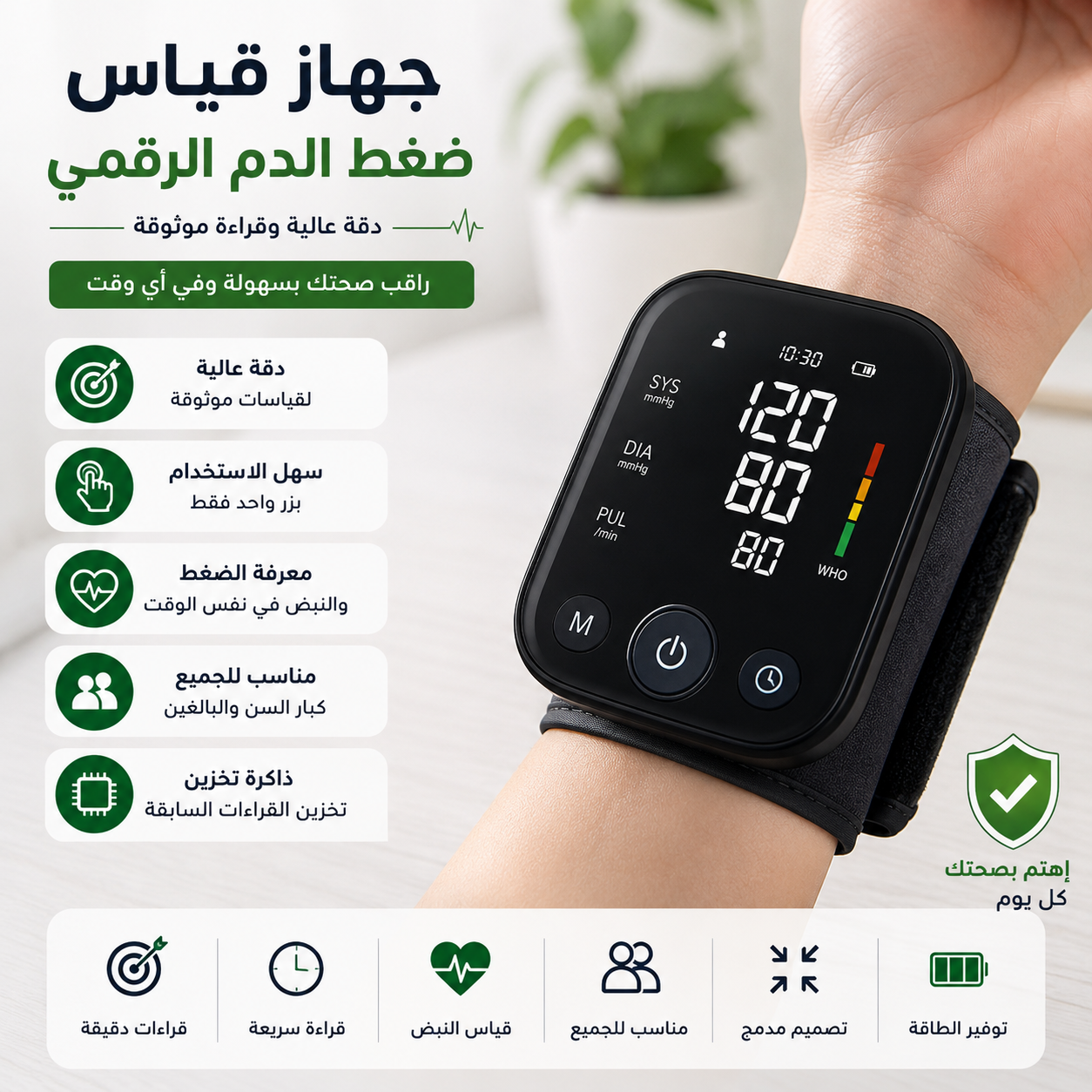 🩺 جهاز قياس ضغط الدم الإلكتروني