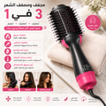 💇♀️ مجفف ومصفف الشعر متعدد الوظائف