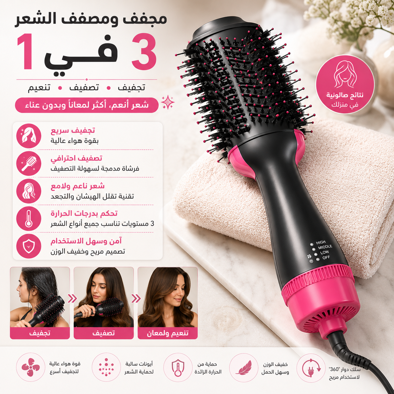 💇♀️ مجفف ومصفف الشعر متعدد الوظائف