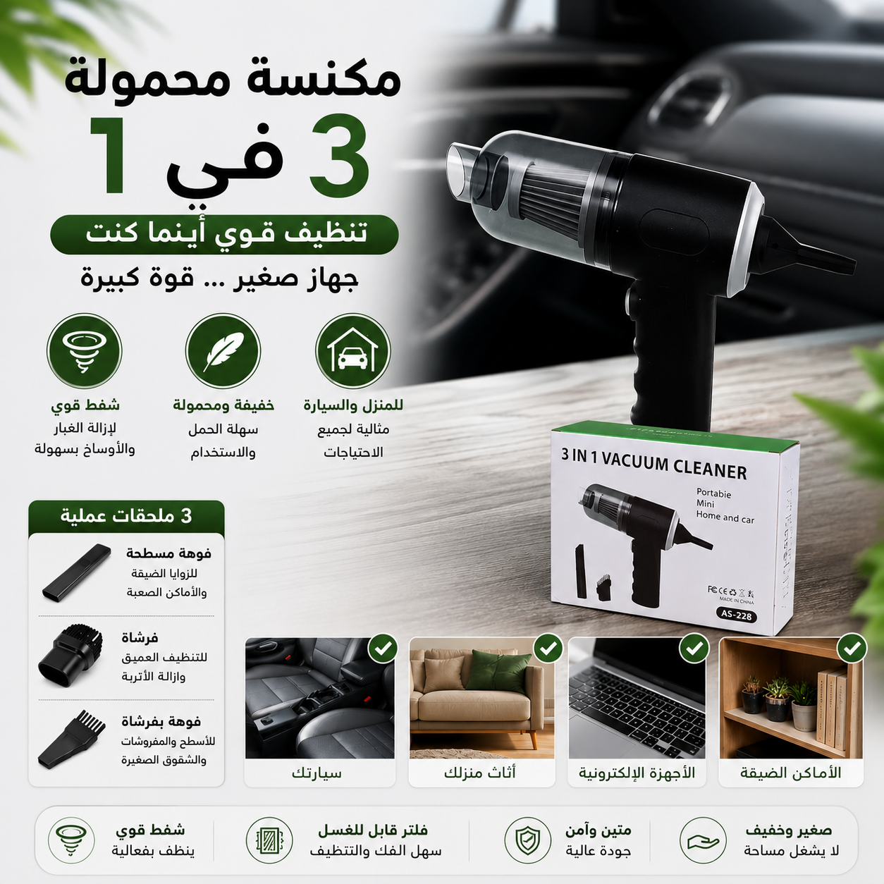 🚗 مكنسة محمولة 3 في 1 للسيارة والمنزل