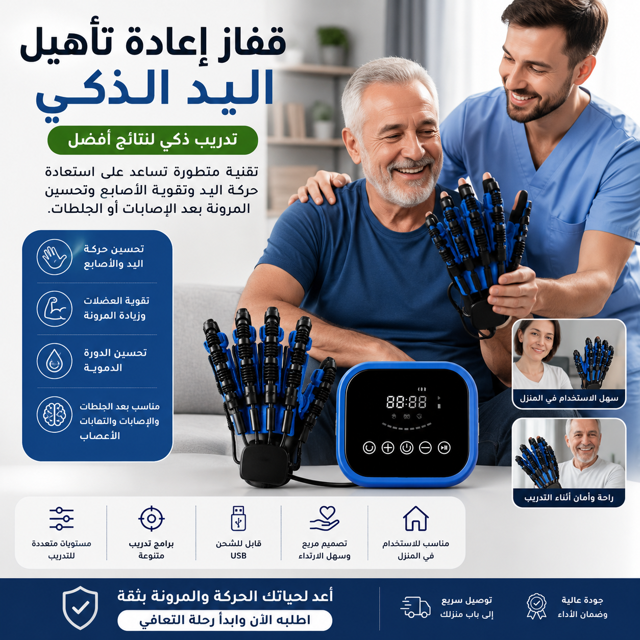 🖐️ قفاز إعادة تأهيل اليد الذكي