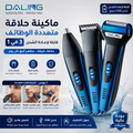 ✂️ ماكينة حلاقة وتشذيب 3 في 1 للرجال