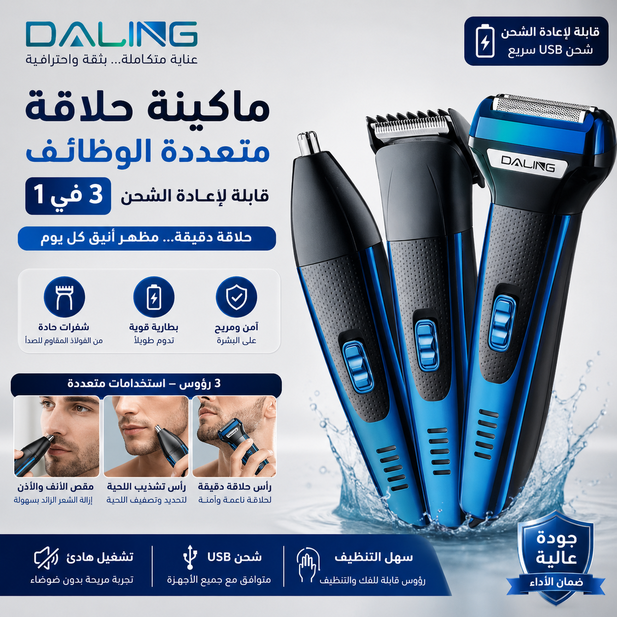 ✂️ ماكينة حلاقة وتشذيب 3 في 1 للرجال