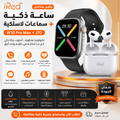 ⌚ سماعة لاسلكية + ساعة ذكية في علبة واحدة