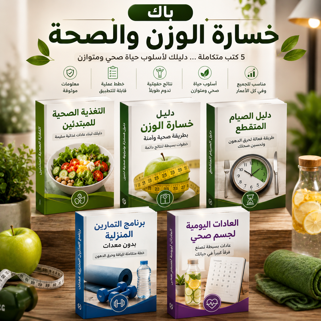 Weight Loss &amp; Healthy Living Bundle (5 E-books)